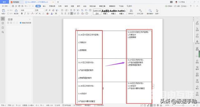 word表格怎么缩小文字行间距（word表格文字行间距详细调整方法）(1)