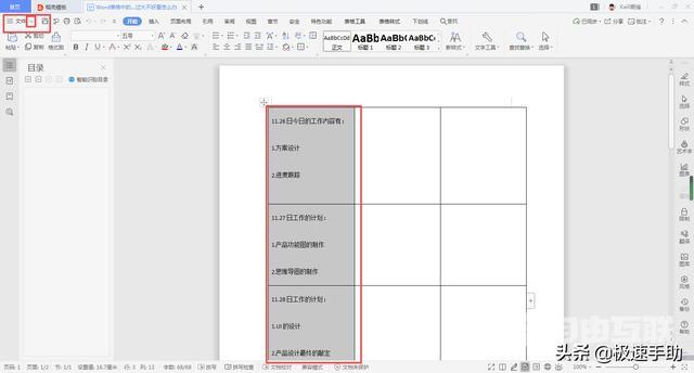 word表格怎么缩小文字行间距（word表格文字行间距详细调整方法）(3)