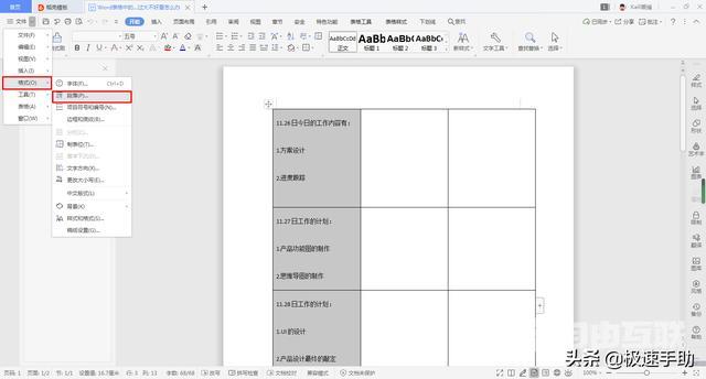 word表格怎么缩小文字行间距（word表格文字行间距详细调整方法）(4)