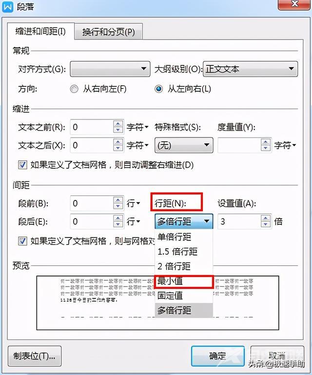 word表格怎么缩小文字行间距（word表格文字行间距详细调整方法）(5)