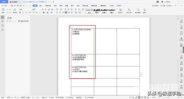 word表格怎么缩小文字行间距（word表格文字行间距详细调整方法）(7)