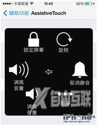 苹果手机原点怎么设置（iPhone屏幕上的圆圈设置方法）(7)