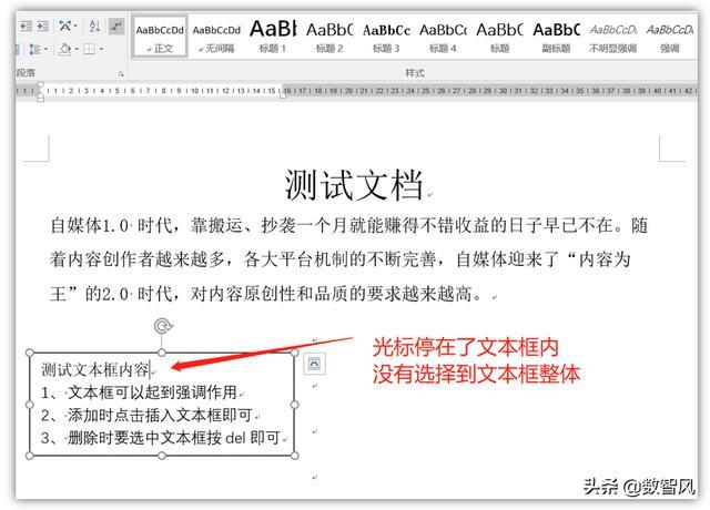 word文本框怎么删（快速删除word文本框的两种方法）(2)