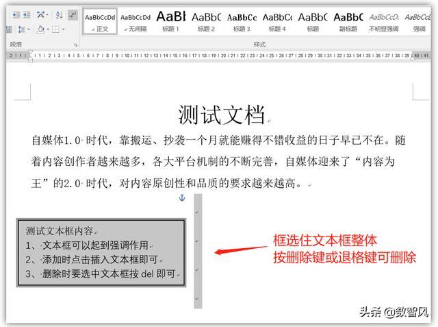 word文本框怎么删（快速删除word文本框的两种方法）(3)