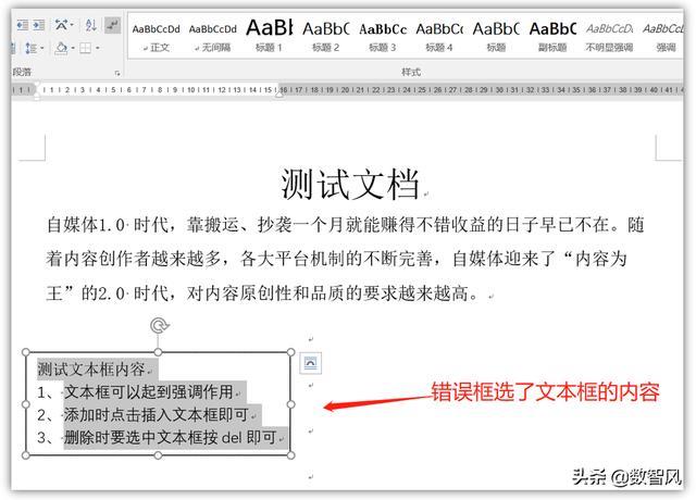 word文本框怎么删（快速删除word文本框的两种方法）(4)