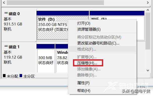 电脑硬盘怎样重新分区（电脑硬盘分区的最佳方法）(3)