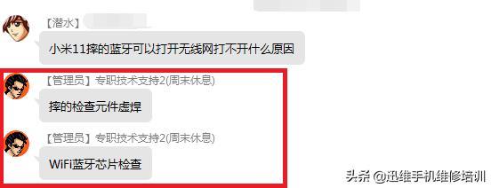小米手机无法连接wifi是什么原因（小米11烧wifi怎么回事）(6)