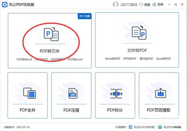 电脑上pdf怎么转换成ppt免费（免费的将pdf转换成ppt的操作方法）(2)