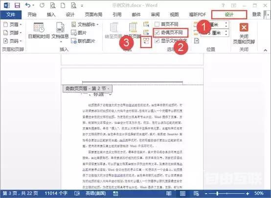奇偶页眉不同怎么设置（word 设置不同页眉页脚的操作方法）(1)