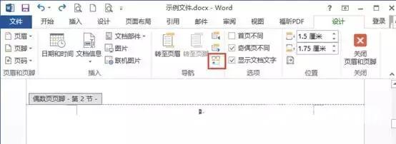 奇偶页眉不同怎么设置（word 设置不同页眉页脚的操作方法）(7)