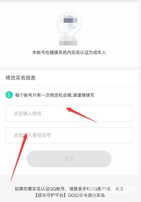 如何更改实名认证（王者荣耀实名认证修改正确方法）(4)