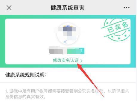 如何更改实名认证（王者荣耀实名认证修改正确方法）(3)