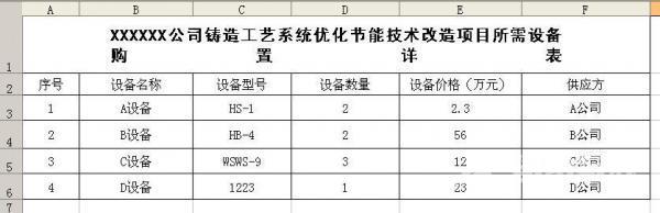 如何在excel中做表格（excel做表格详细操作步骤）(5)