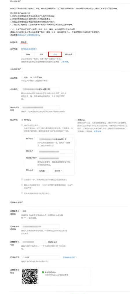 如何申请申请微信公众号（申请微信公众号的详细操作步骤）(5)