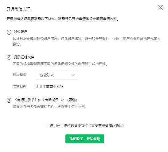 如何申请申请微信公众号（申请微信公众号的详细操作步骤）(8)