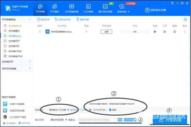 如何把word文档转换成excel表格（word转换excel表格详细操作步骤）(6)