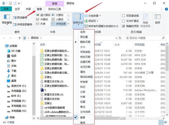 回收站清空的文件怎么找回来（4种回收站文件恢复方法分享）(2)