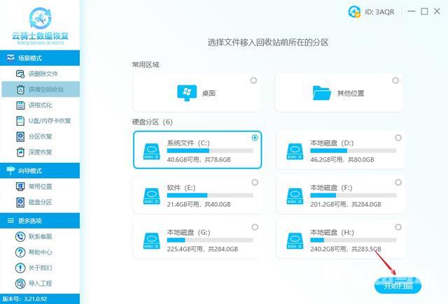 回收站清空的文件怎么找回来（4种回收站文件恢复方法分享）(5)