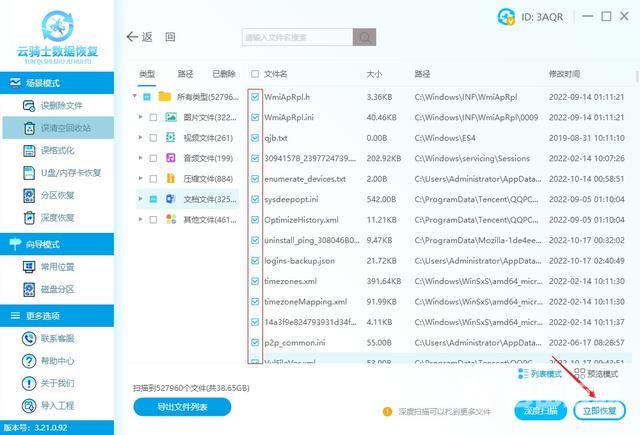 回收站清空的文件怎么找回来（4种回收站文件恢复方法分享）(7)