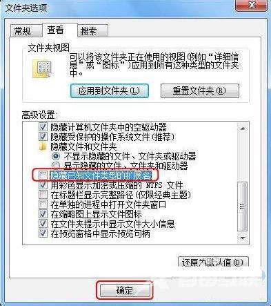 win7后缀名隐藏了怎么打开（Win7如何显示文件的后缀名）(6)