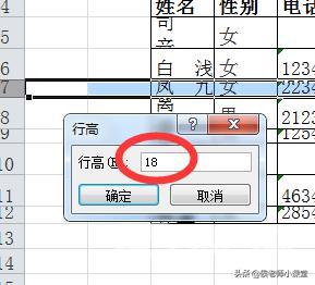 如何调整表格的行高和列宽（分享几种调整excel表格行高与列宽方法）(5)