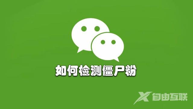 微信怎么看对方是否把你拉黑（快速检测微信被拉黑或删除方法）(1)