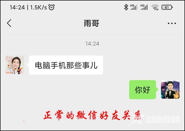 微信怎么看对方是否把你拉黑（快速检测微信被拉黑或删除方法）(2)