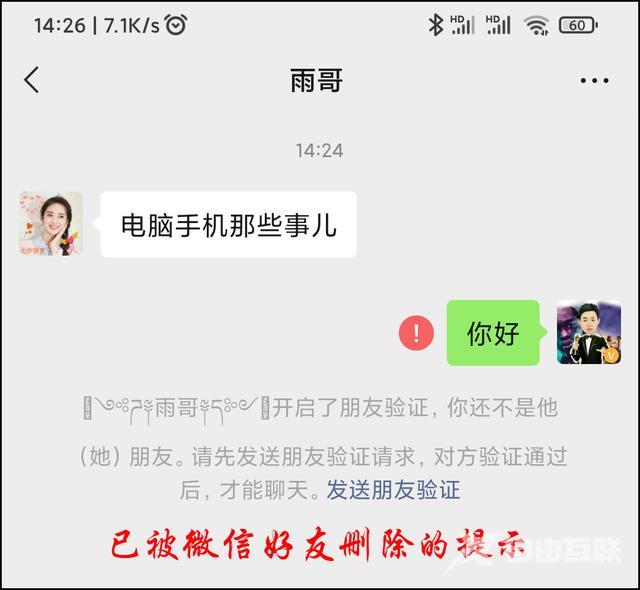 微信怎么看对方是否把你拉黑（快速检测微信被拉黑或删除方法）(4)