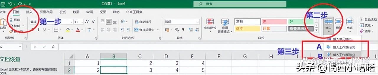 电脑表格怎么插一行和列（excel表格插入行和列的3种方法）(6)