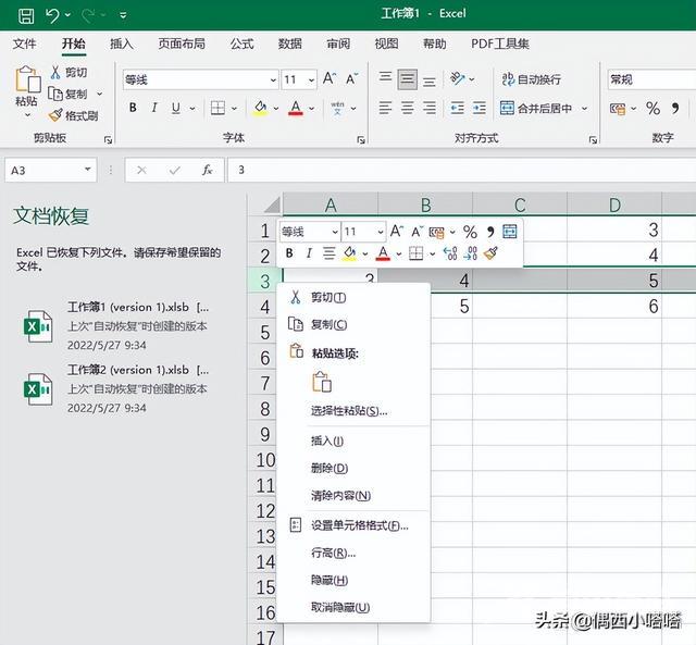 电脑表格怎么插一行和列（excel表格插入行和列的3种方法）(10)