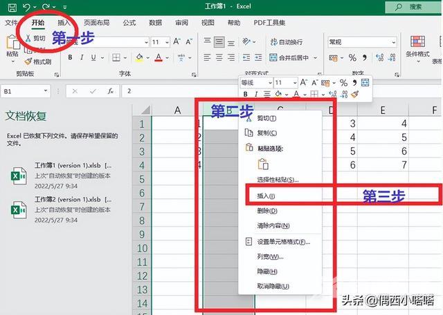 电脑表格怎么插一行和列（excel表格插入行和列的3种方法）(12)