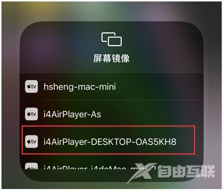 苹果手机如何投屏到电脑（iPhone投屏电脑详细教程）(4)