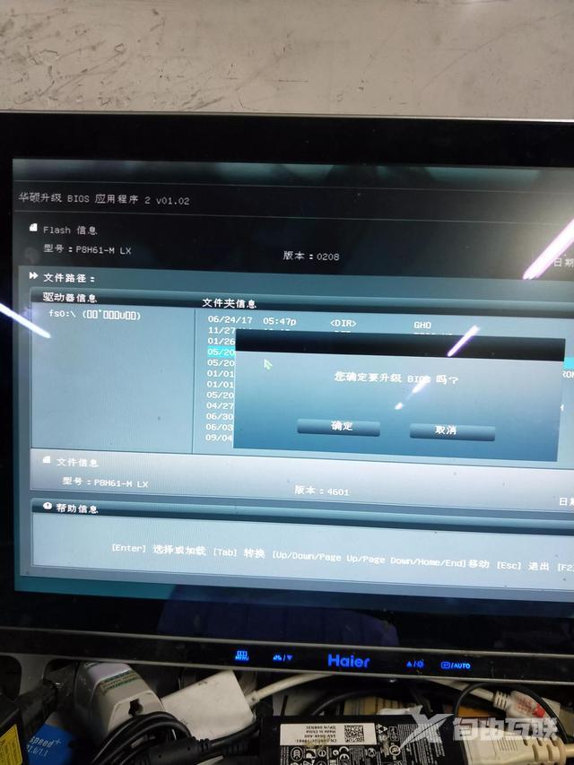 华硕h61主板升级BIOS怎么操作（华硕h61主板升级bios详细教程）(9)