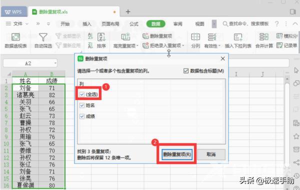 如何删除excel表格中的重复内容（excel批量删除重复数据2种方法）(6)