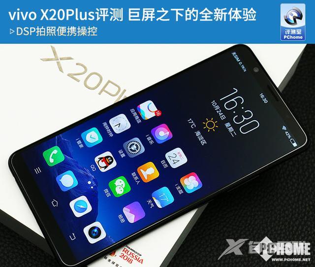 vivo x20plus参数配置（vivox20plus目前还值得买吗）(1)