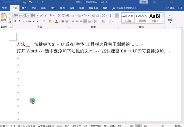 word文档怎么加下划线（word最全添加下划线的方法）(1)