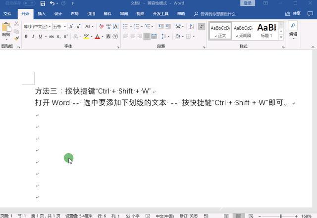 word文档怎么加下划线（word最全添加下划线的方法）(3)