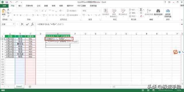 函数sumif的使用方法及实例（Excel中的Sumif函数怎么用）(14)