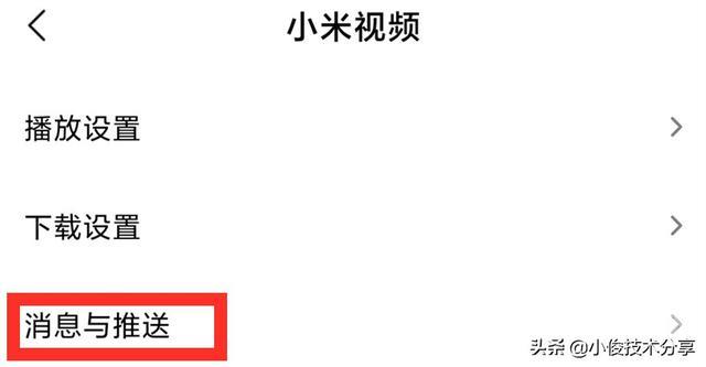 红米手机老是弹出广告怎么办（MIUI关闭广告的终极方法）(5)