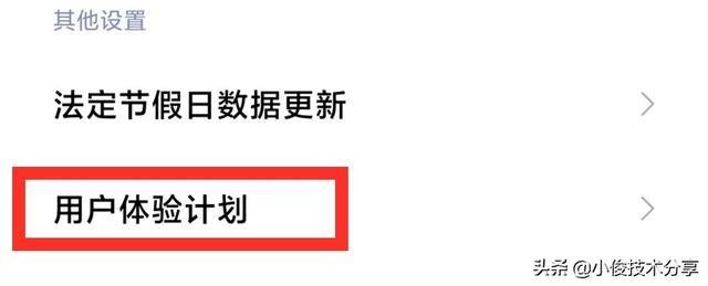 红米手机老是弹出广告怎么办（MIUI关闭广告的终极方法）(13)