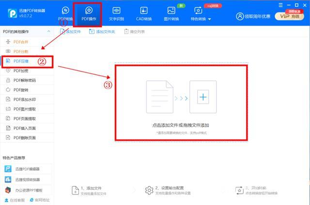 文件大小怎么改（分享三种PDF压缩方法）(4)