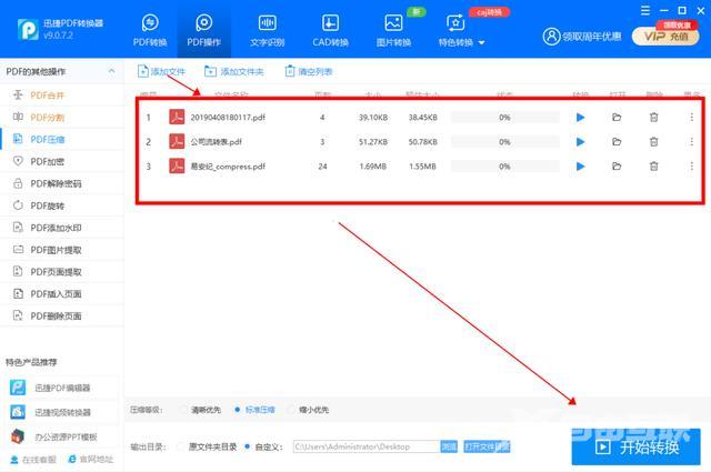 文件大小怎么改（分享三种PDF压缩方法）(6)