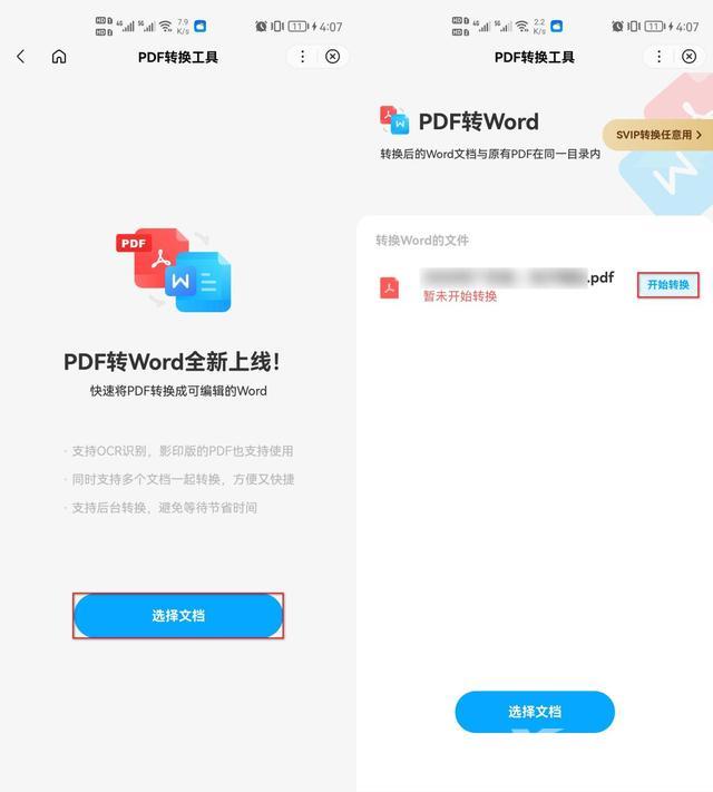 怎么把pdf文件转换成word（pdf转换word最简单的方法）(8)