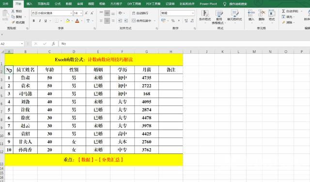 excel分类汇总如何使用（函数公式大全讲解和实例）(3)