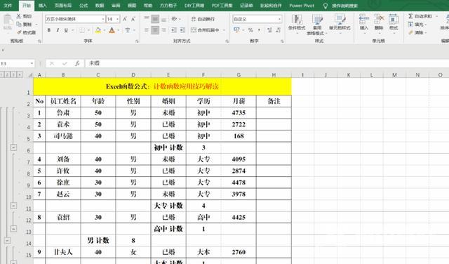 excel分类汇总如何使用（函数公式大全讲解和实例）(4)