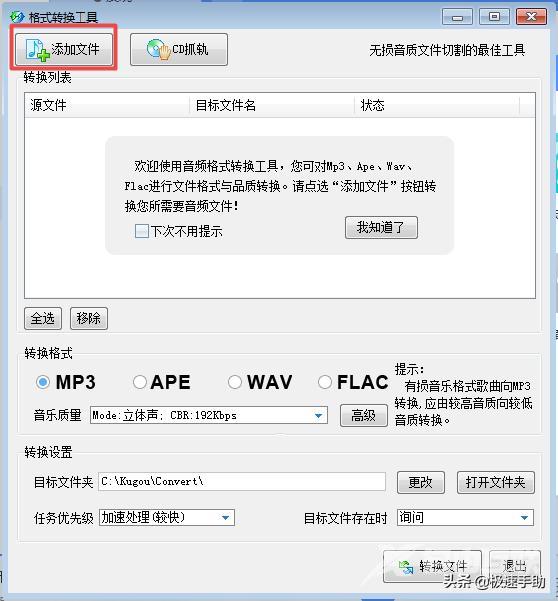 酷狗音乐转换成mp3格式怎么操作（酷狗音乐转换mp3最简单的方法）(3)