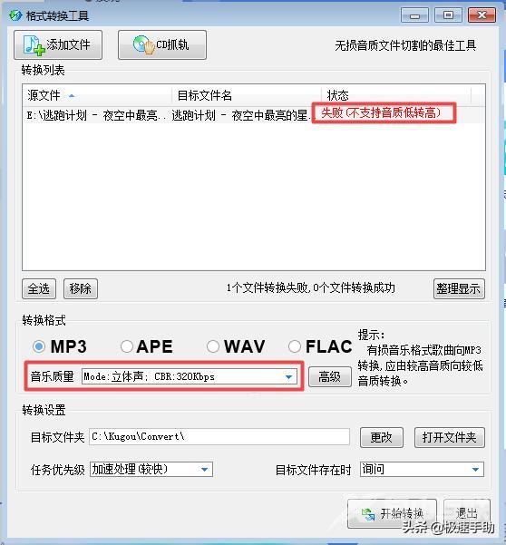 酷狗音乐转换成mp3格式怎么操作（酷狗音乐转换mp3最简单的方法）(6)