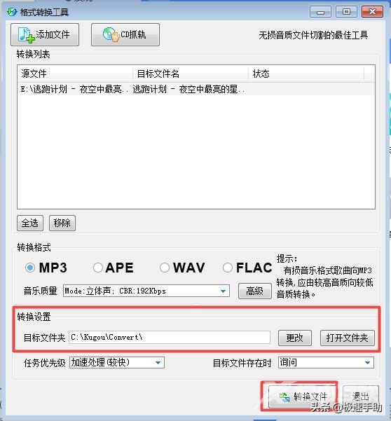 酷狗音乐转换成mp3格式怎么操作（酷狗音乐转换mp3最简单的方法）(7)