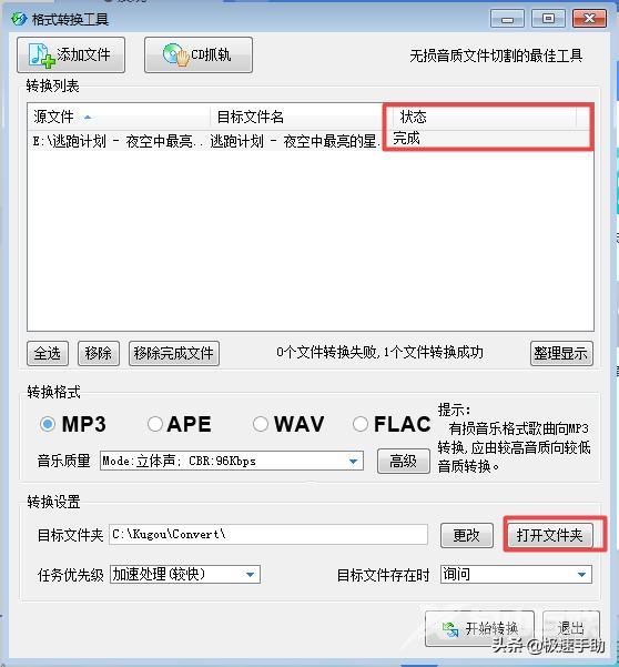 酷狗音乐转换成mp3格式怎么操作（酷狗音乐转换mp3最简单的方法）(9)