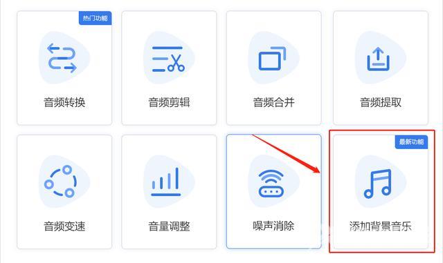 音频怎么加背景音乐（音频添加背景音乐的操作方法）(6)